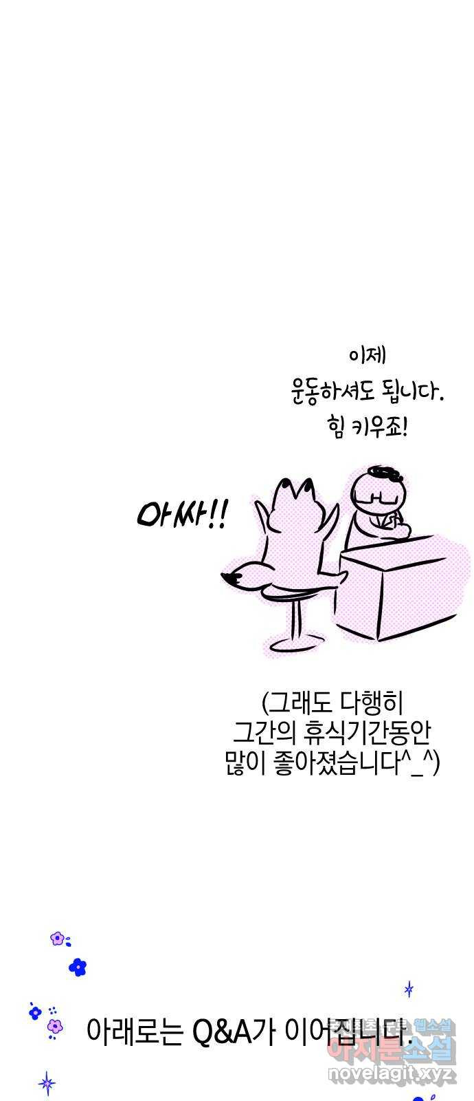 그림자의 밤 1부 후기 - 웹툰 이미지 29