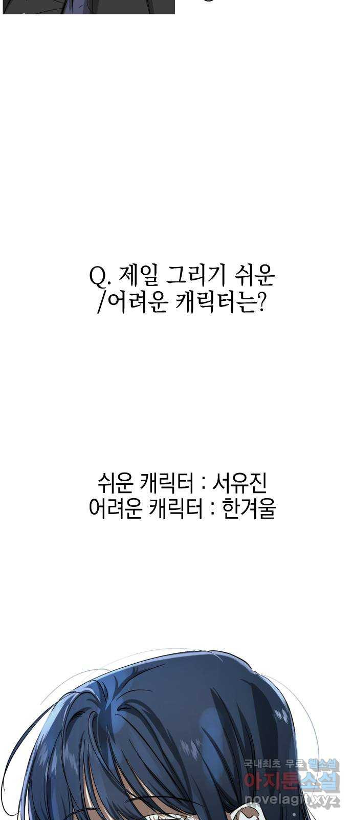 그림자의 밤 1부 후기 - 웹툰 이미지 47