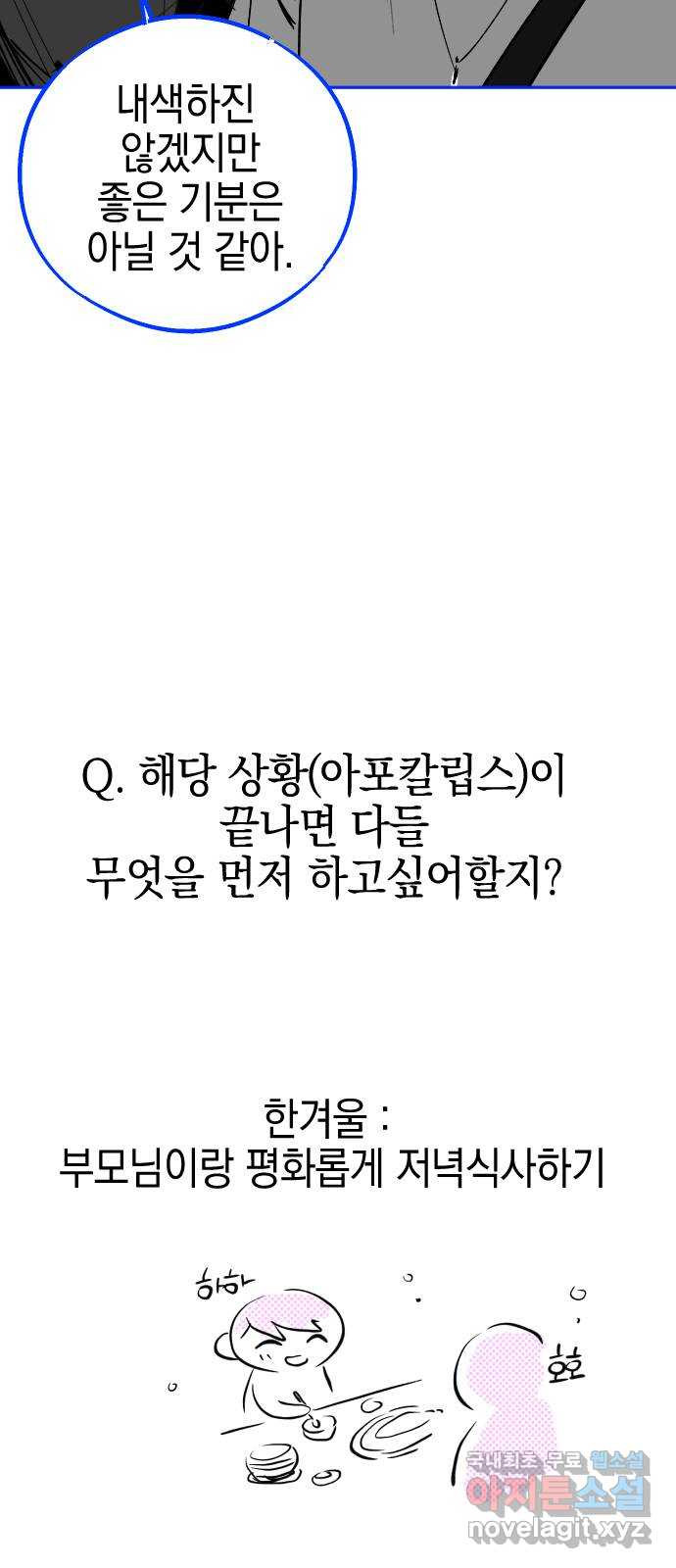 그림자의 밤 1부 후기 - 웹툰 이미지 83