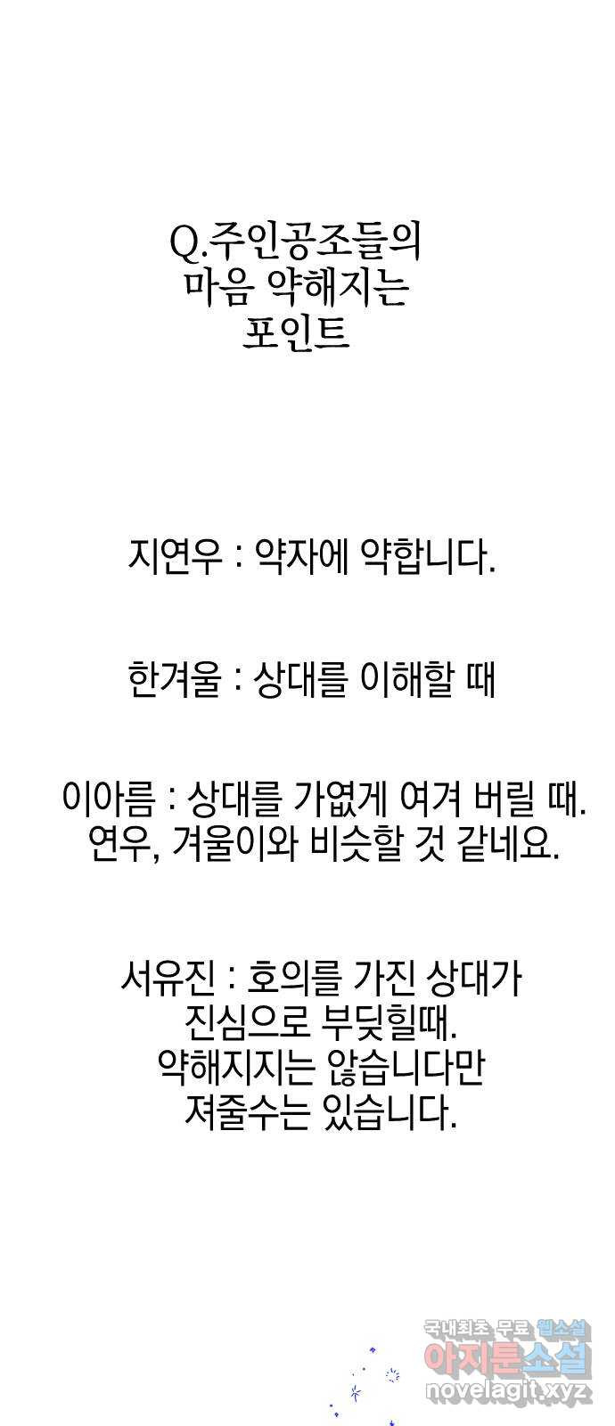 그림자의 밤 1부 후기 - 웹툰 이미지 88