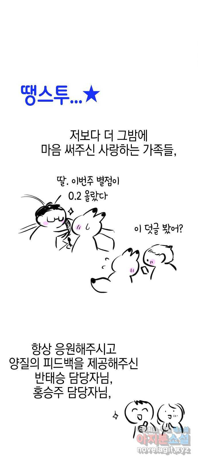 그림자의 밤 1부 후기 - 웹툰 이미지 117