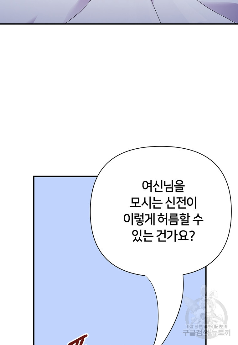 집착 서브 남주가 미쳐 날뛴다 3화 - 웹툰 이미지 92