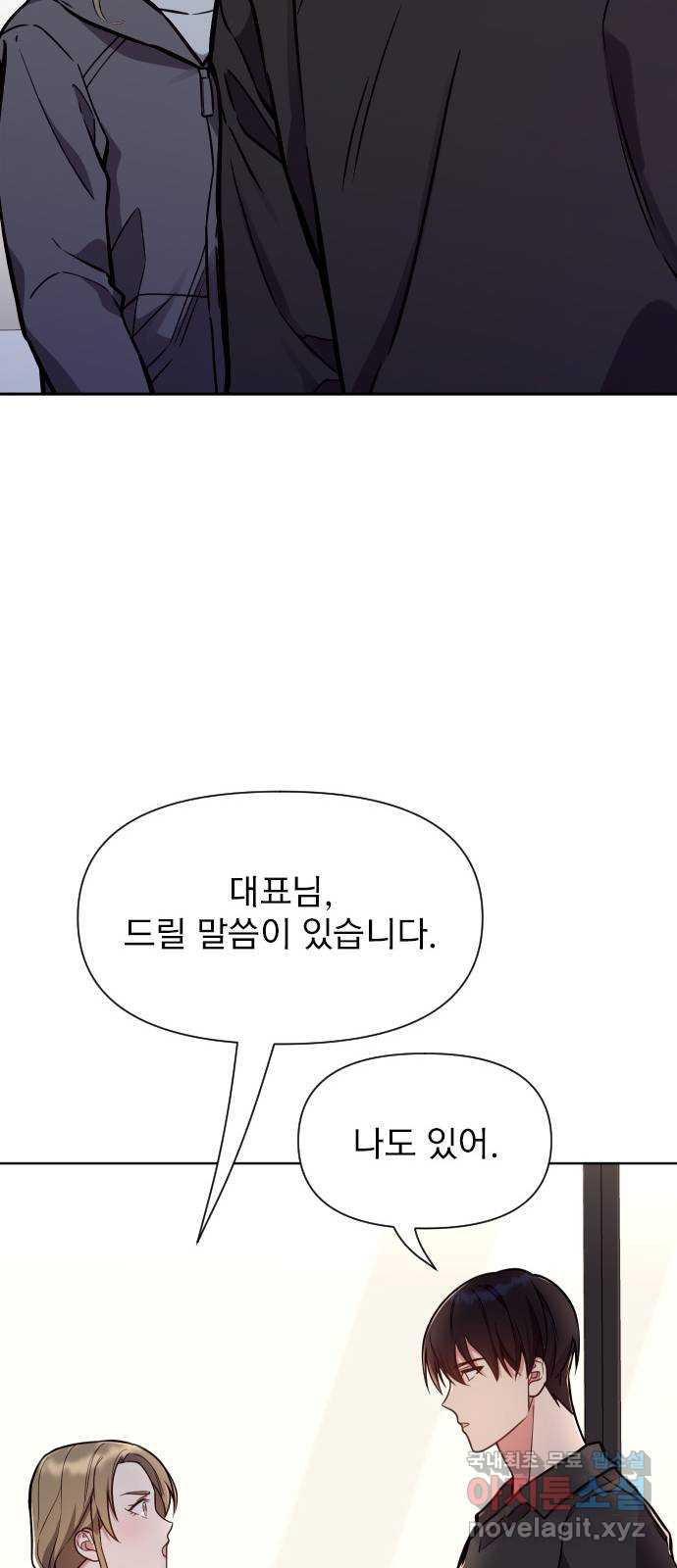 내겐 너무 소란한 결혼 28화 - 웹툰 이미지 72