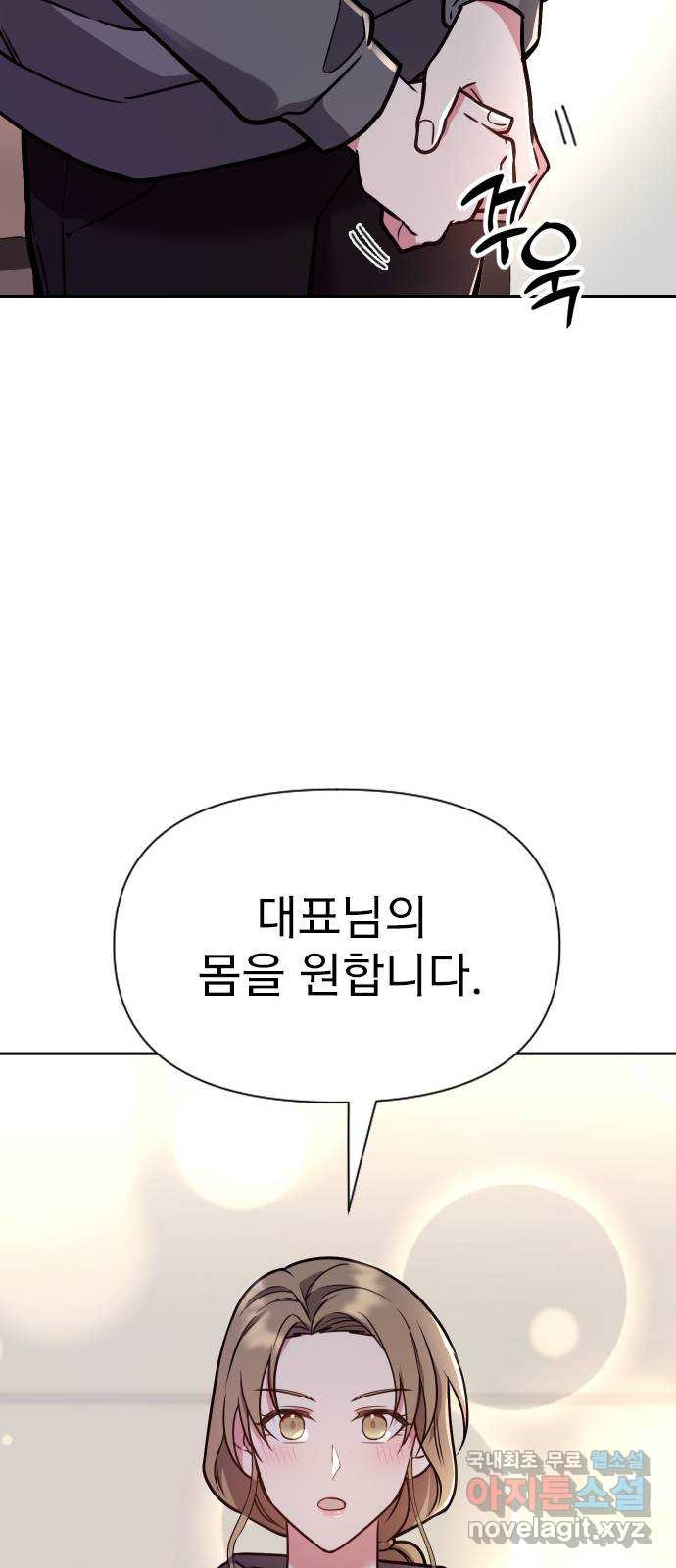 내겐 너무 소란한 결혼 28화 - 웹툰 이미지 76