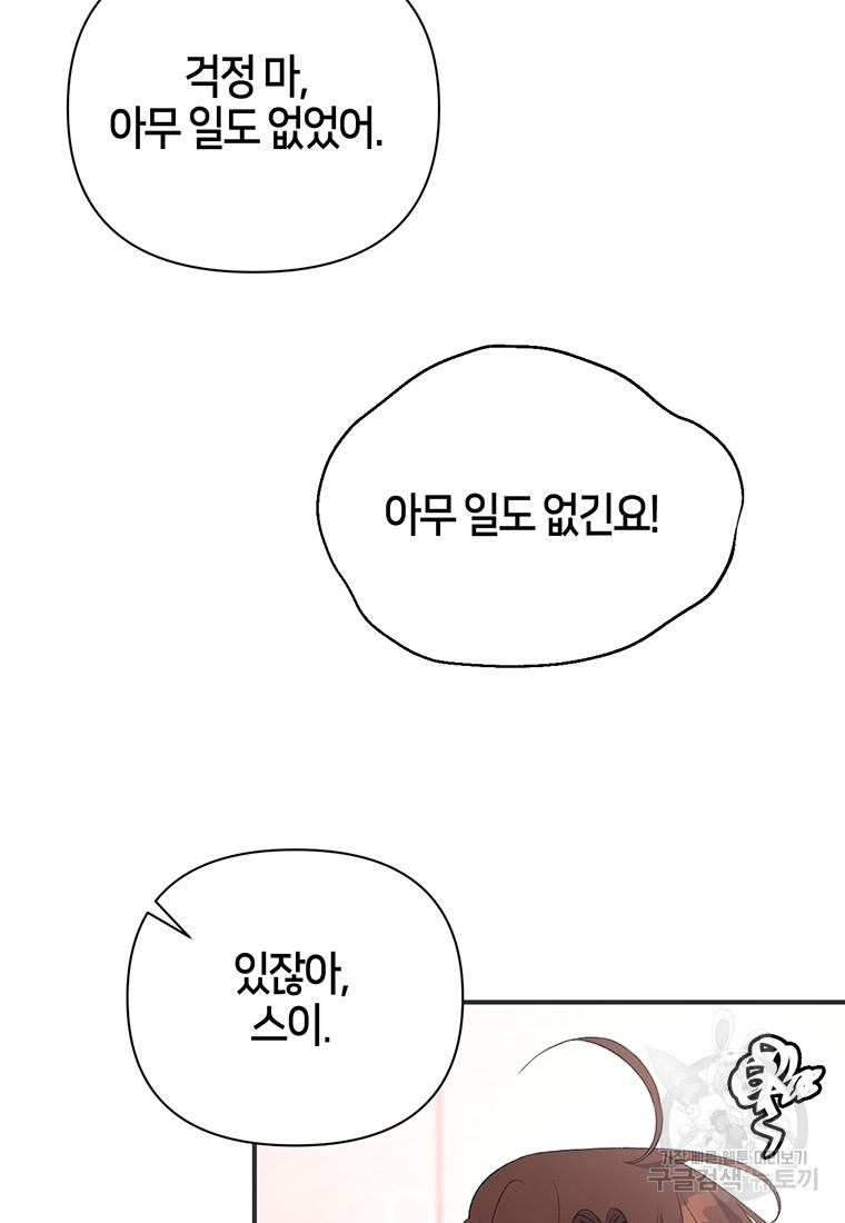 집착 서브 남주가 미쳐 날뛴다 8화 - 웹툰 이미지 92