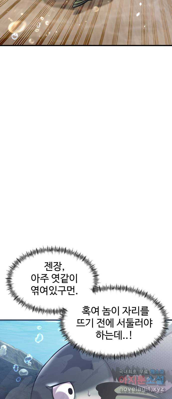 물고기로 살아남기 45화 - 웹툰 이미지 8