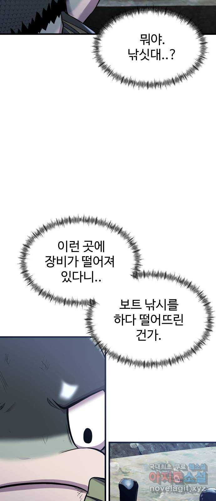 물고기로 살아남기 45화 - 웹툰 이미지 13