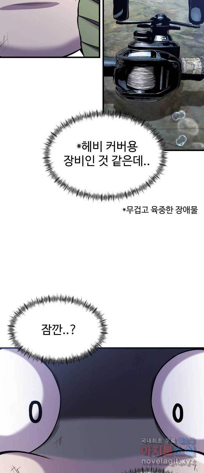 물고기로 살아남기 45화 - 웹툰 이미지 14