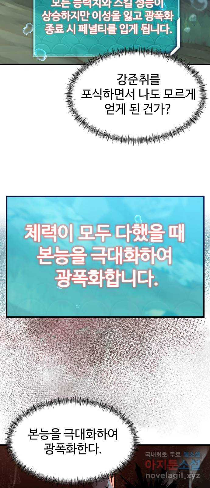 물고기로 살아남기 45화 - 웹툰 이미지 21