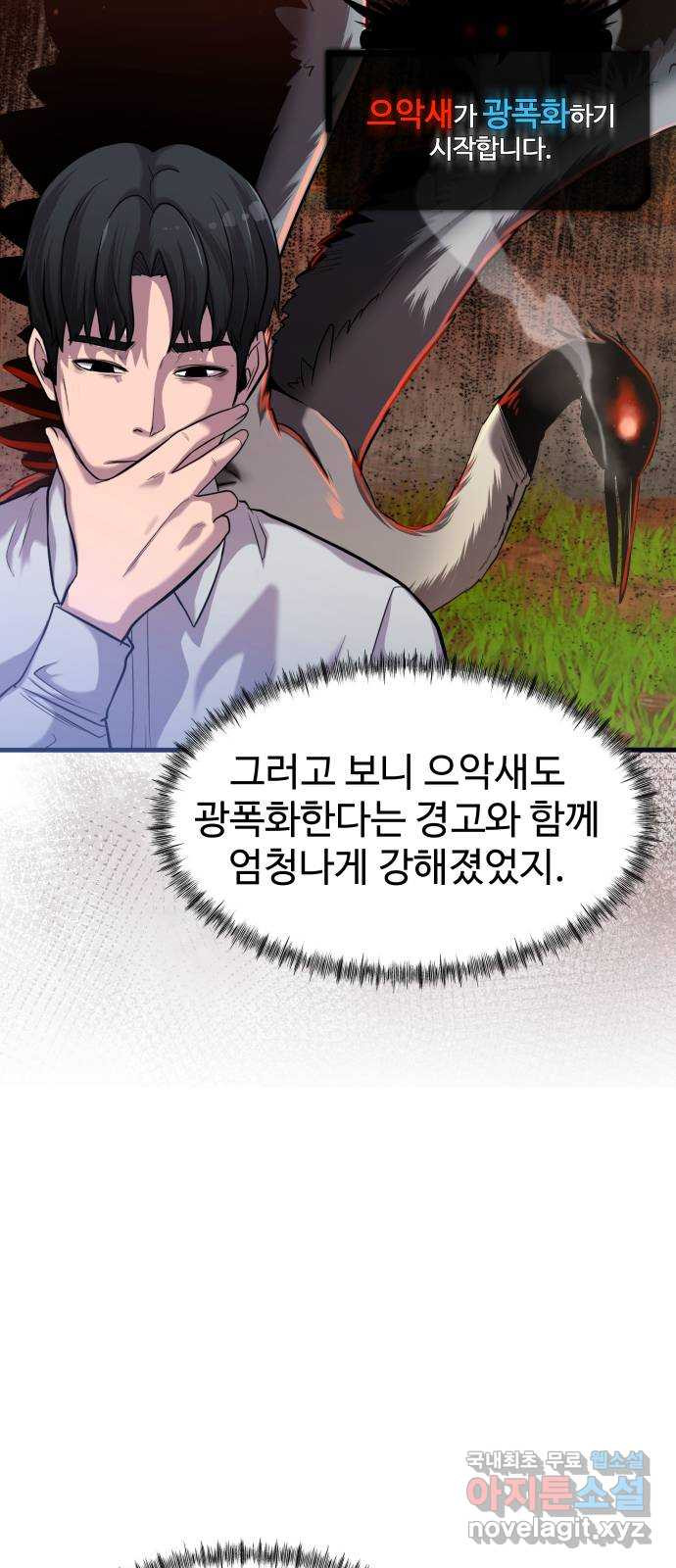 물고기로 살아남기 45화 - 웹툰 이미지 22