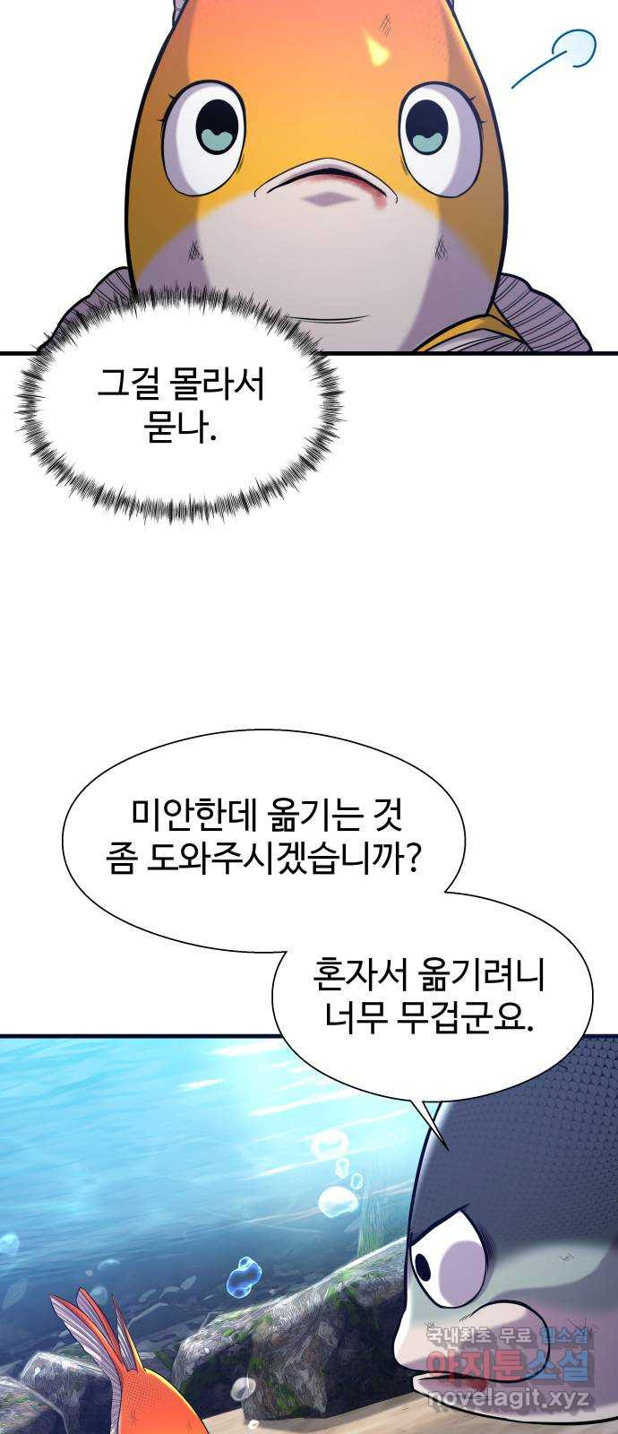 물고기로 살아남기 45화 - 웹툰 이미지 31