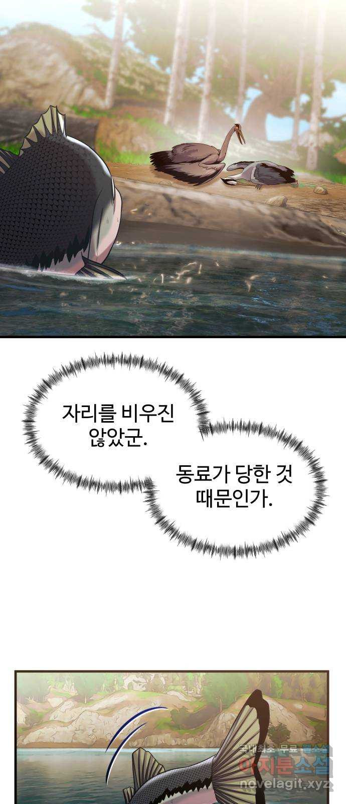 물고기로 살아남기 45화 - 웹툰 이미지 41