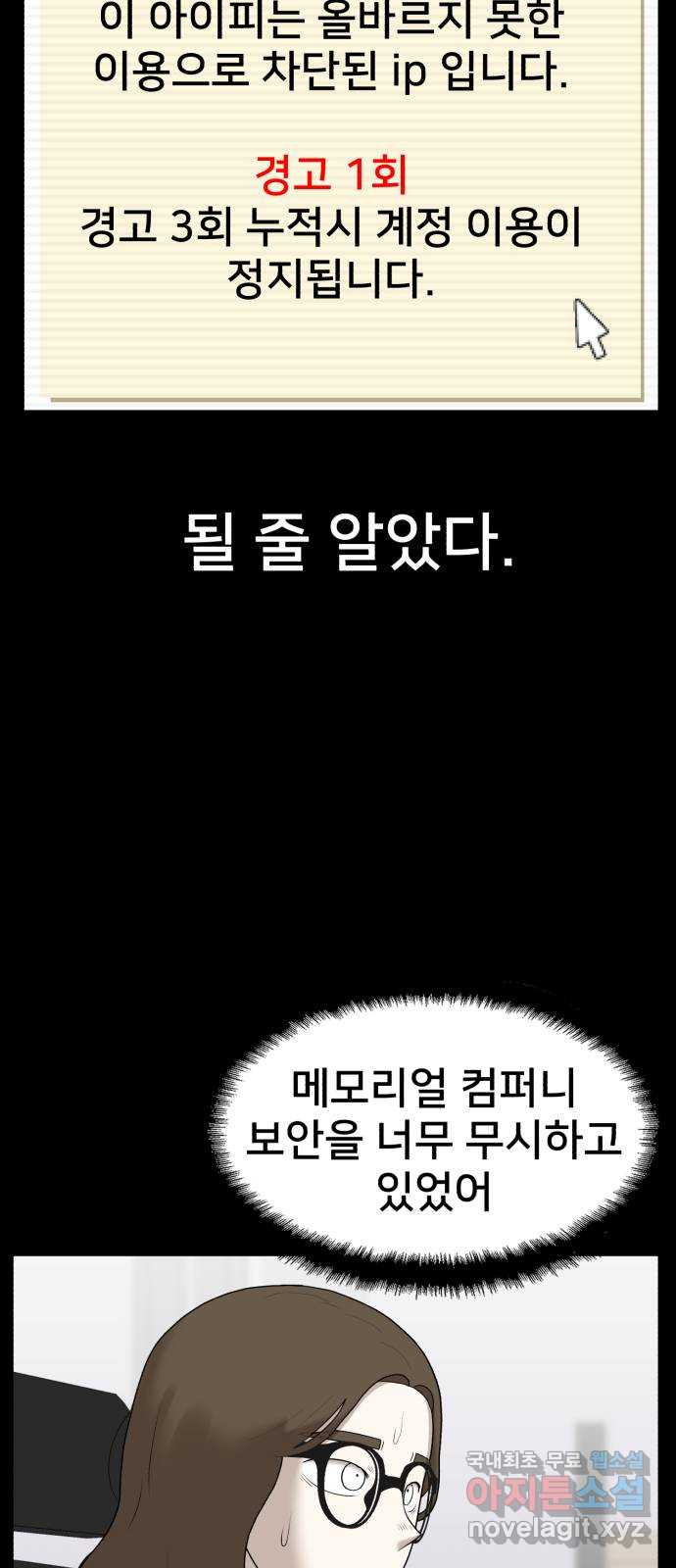 메모리얼 47화 - 웹툰 이미지 48