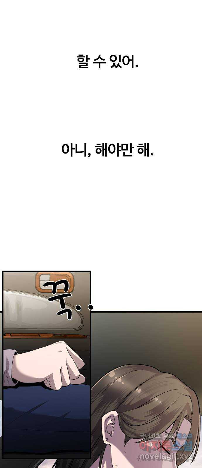 물고기로 살아남기 45화 - 웹툰 이미지 61