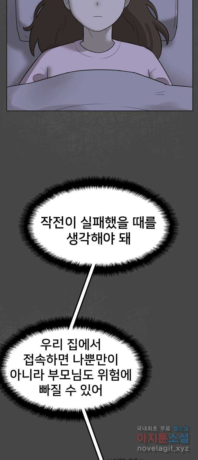 메모리얼 47화 - 웹툰 이미지 53