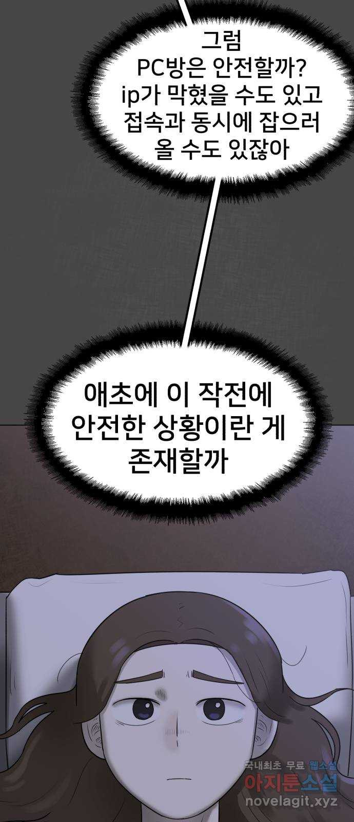 메모리얼 47화 - 웹툰 이미지 54