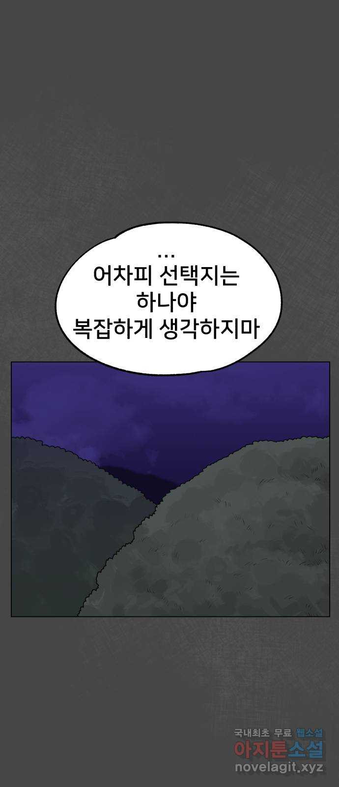 메모리얼 47화 - 웹툰 이미지 56