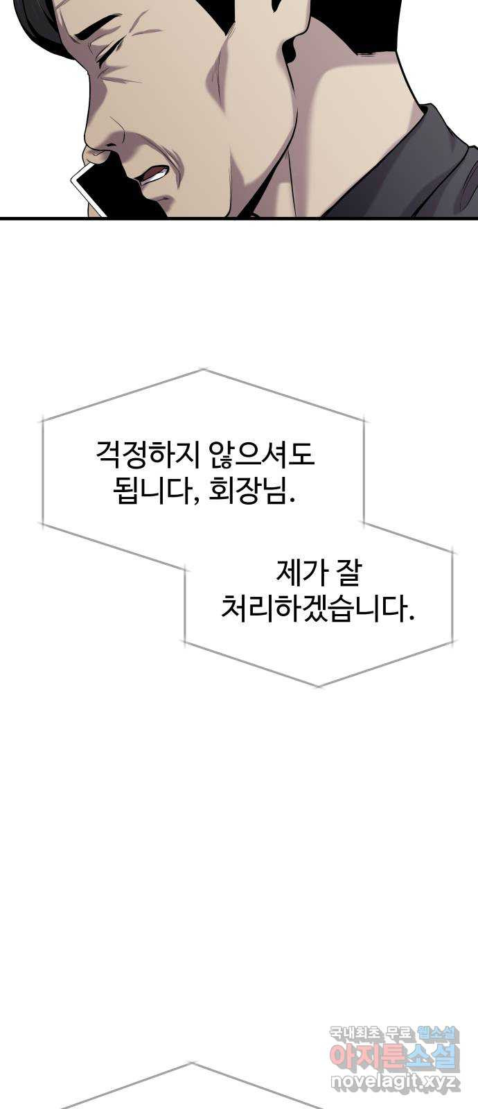 물고기로 살아남기 45화 - 웹툰 이미지 68