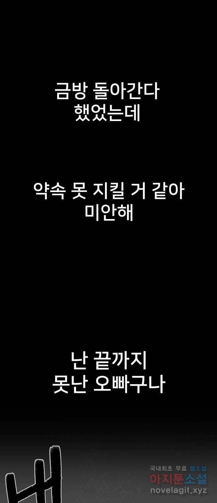 메모리얼 47화 - 웹툰 이미지 72