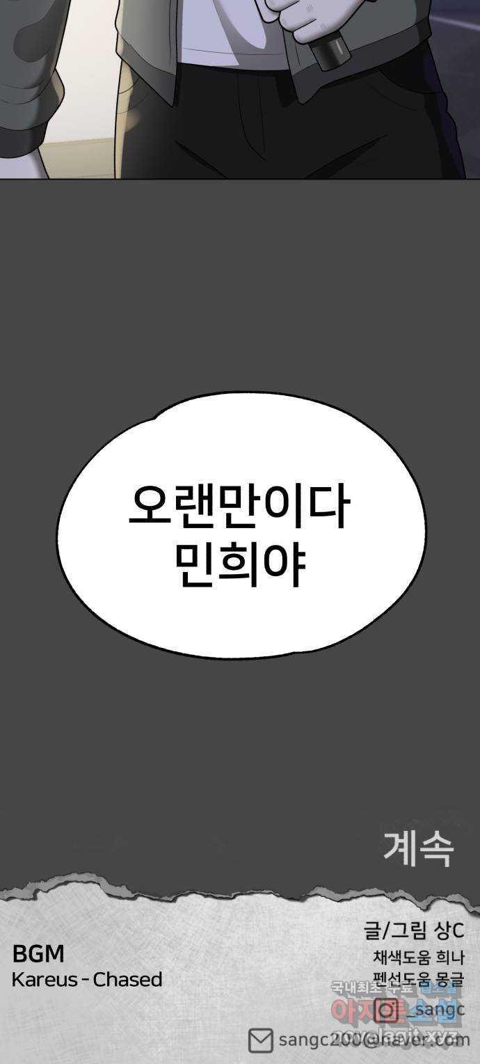 메모리얼 47화 - 웹툰 이미지 81