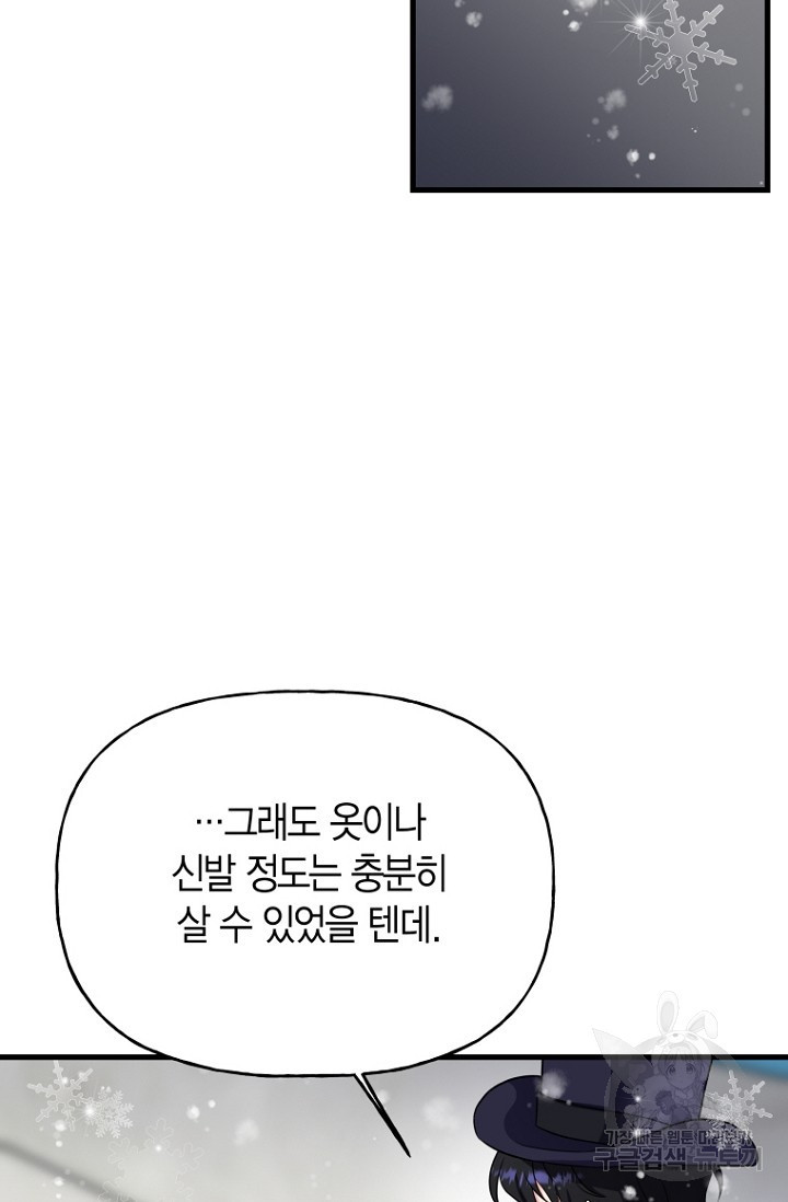 그 공작가에는 괴물이 살고 있다 프롤로그 - 웹툰 이미지 37