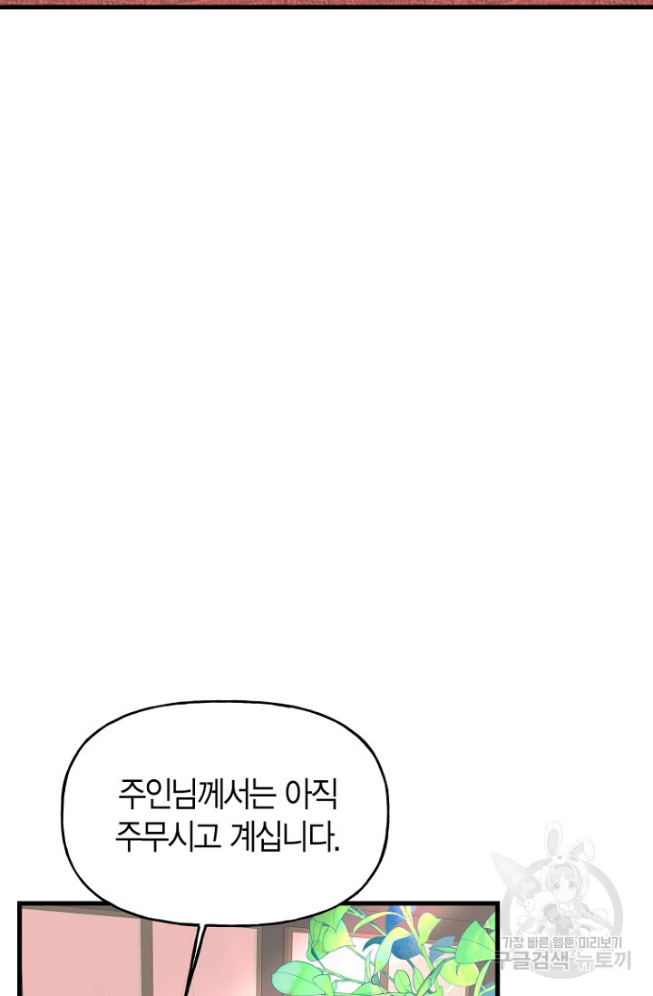 그 공작가에는 괴물이 살고 있다 1화 - 웹툰 이미지 11