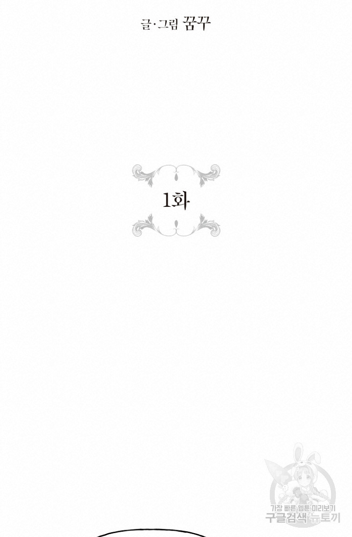 그 공작가에는 괴물이 살고 있다 1화 - 웹툰 이미지 19