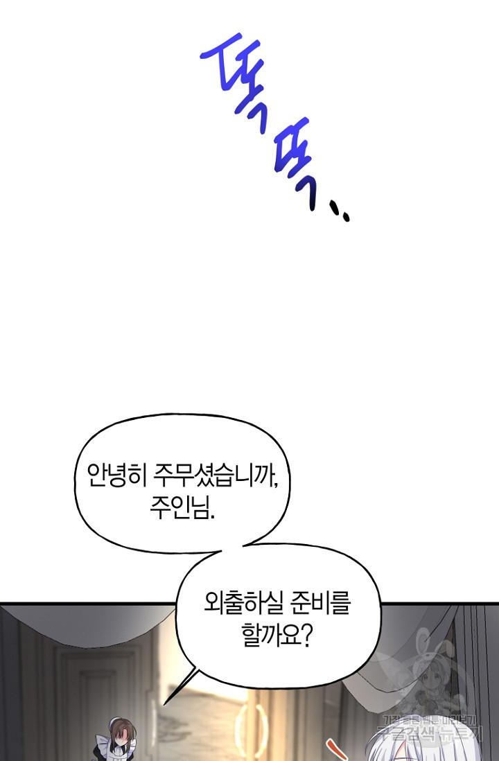 그 공작가에는 괴물이 살고 있다 1화 - 웹툰 이미지 35