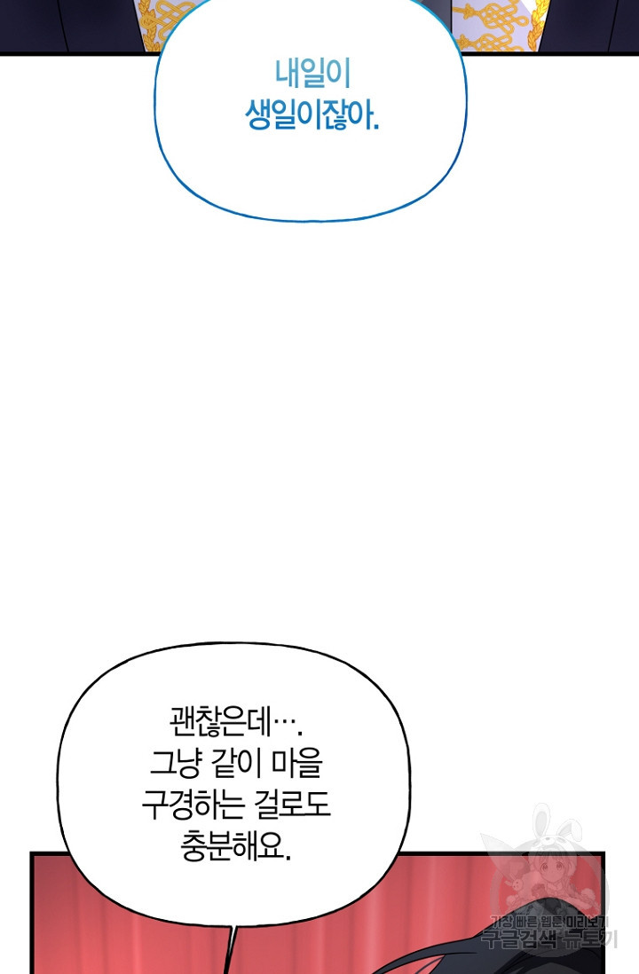 그 공작가에는 괴물이 살고 있다 1화 - 웹툰 이미지 44