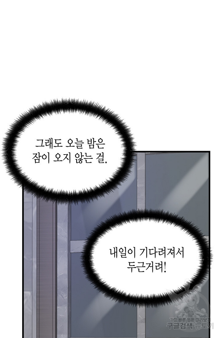 그 공작가에는 괴물이 살고 있다 1화 - 웹툰 이미지 89