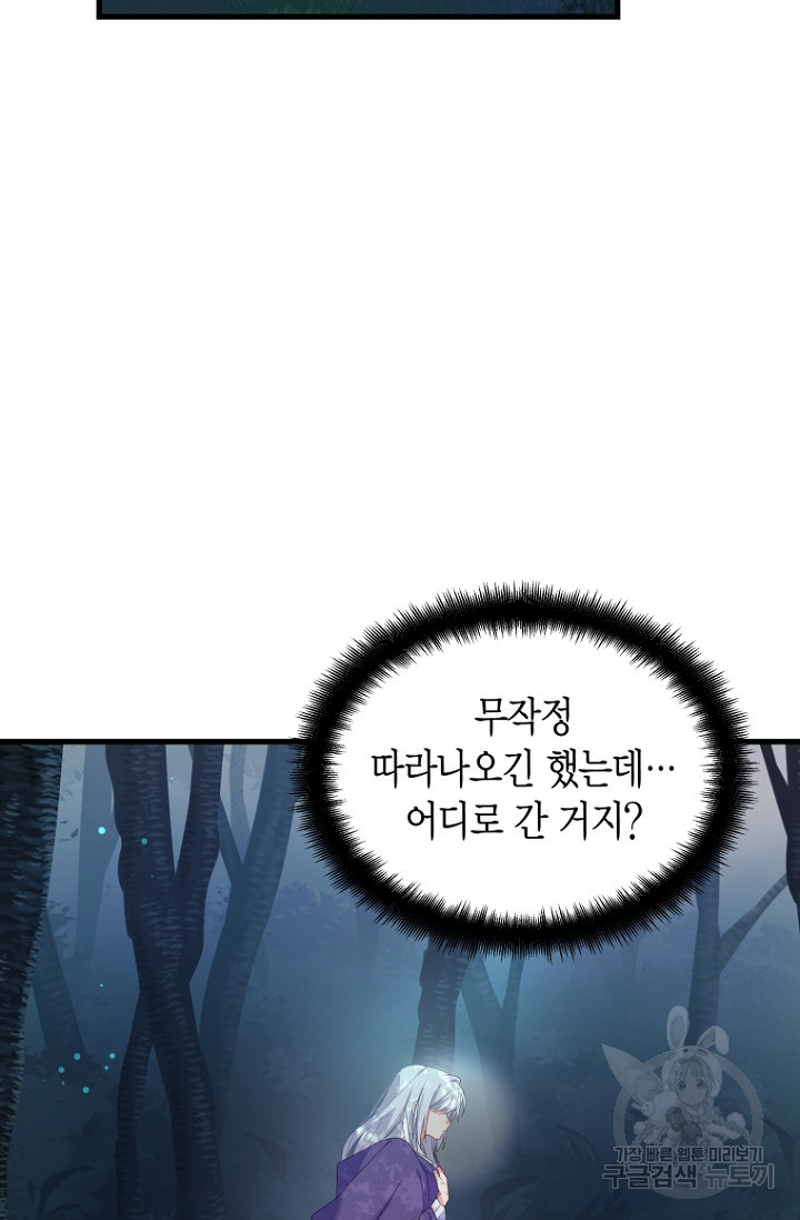 그 공작가에는 괴물이 살고 있다 1화 - 웹툰 이미지 100