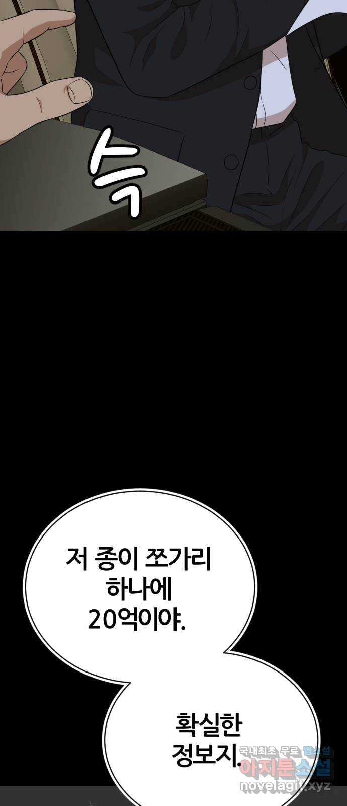 사내고충처리반 20화 - 웹툰 이미지 16