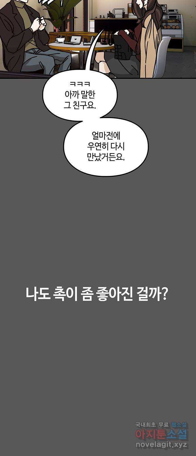 이별학 47화 - 웹툰 이미지 6