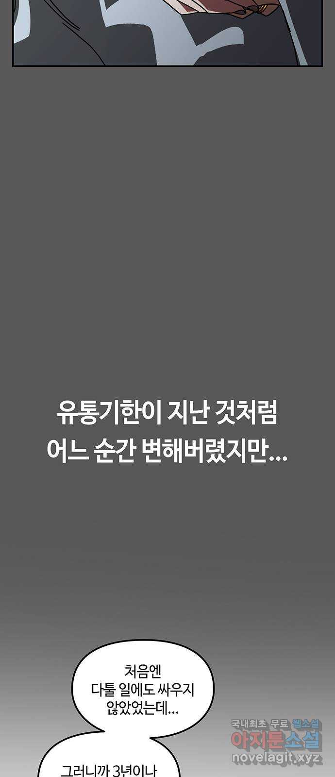 이별학 47화 - 웹툰 이미지 27