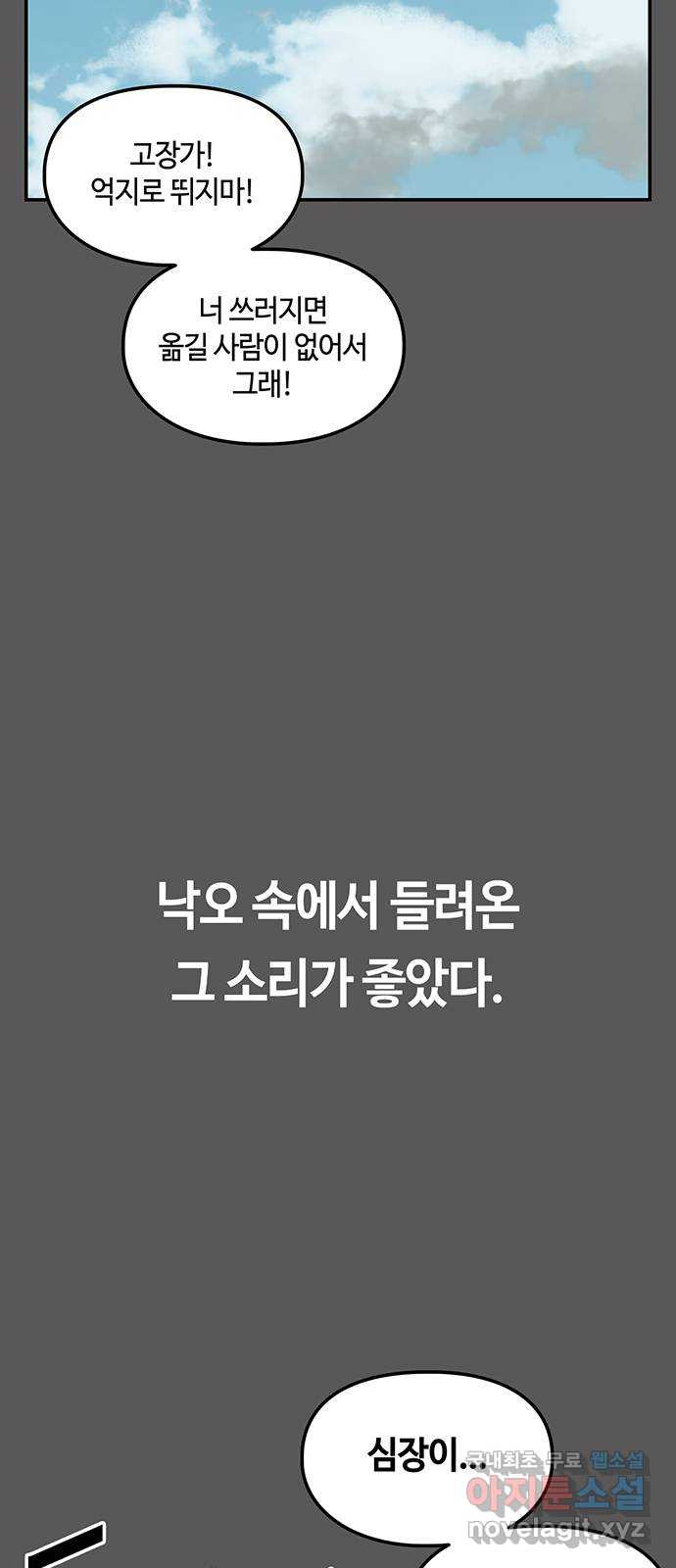 이별학 47화 - 웹툰 이미지 66