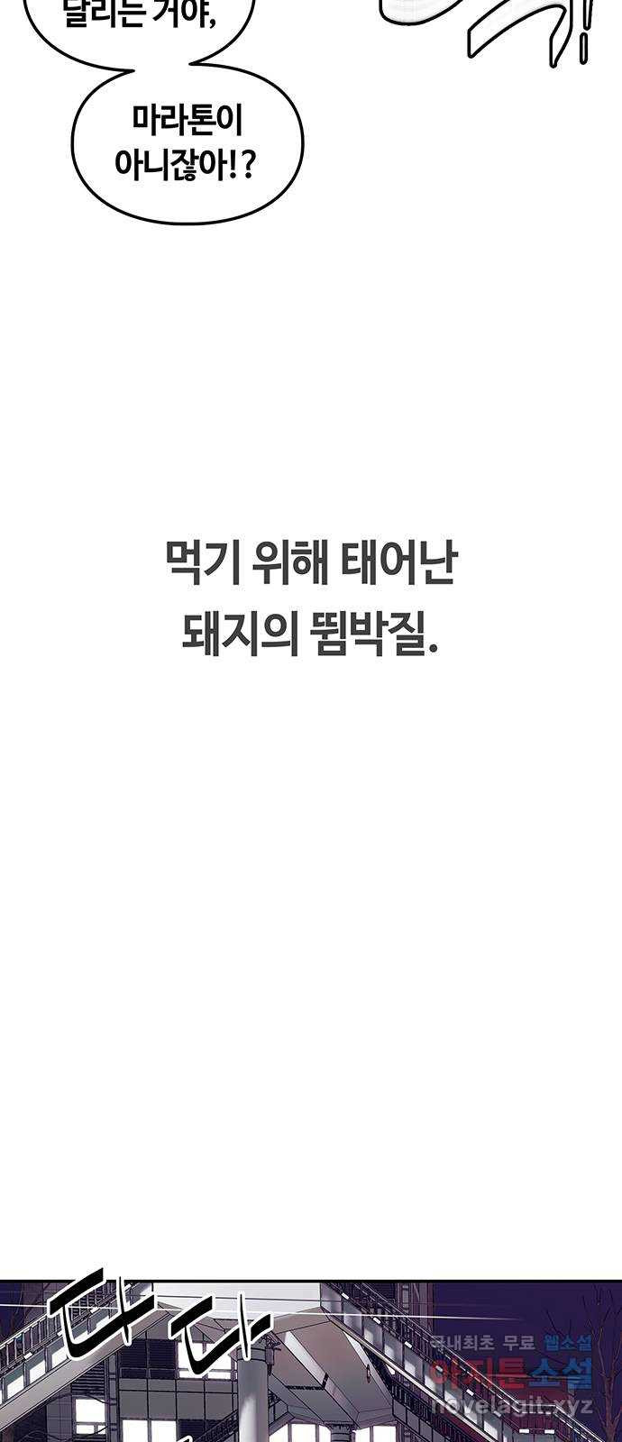 이별학 47화 - 웹툰 이미지 73