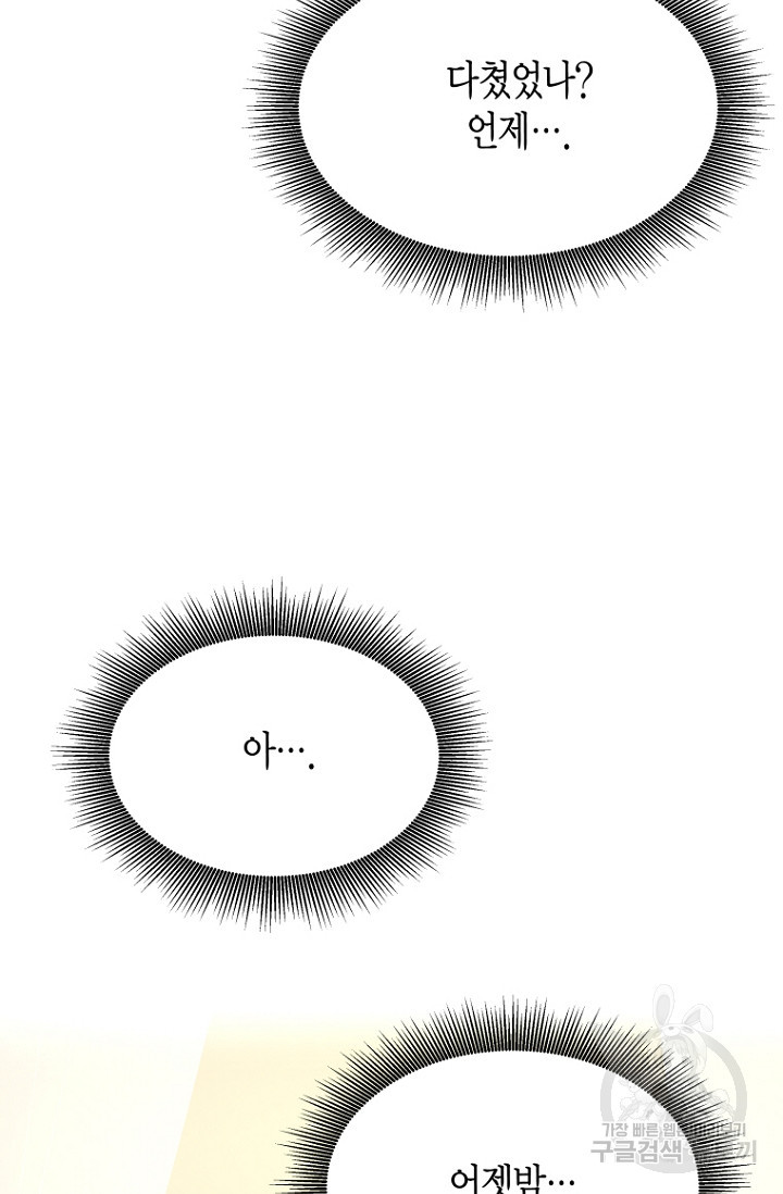 그 공작가에는 괴물이 살고 있다 2화 - 웹툰 이미지 32