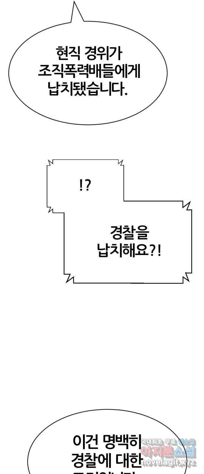 사내고충처리반 20화 - 웹툰 이미지 93