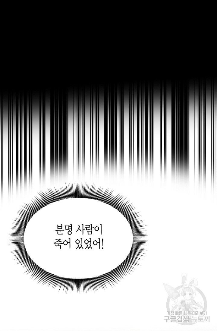 그 공작가에는 괴물이 살고 있다 2화 - 웹툰 이미지 37