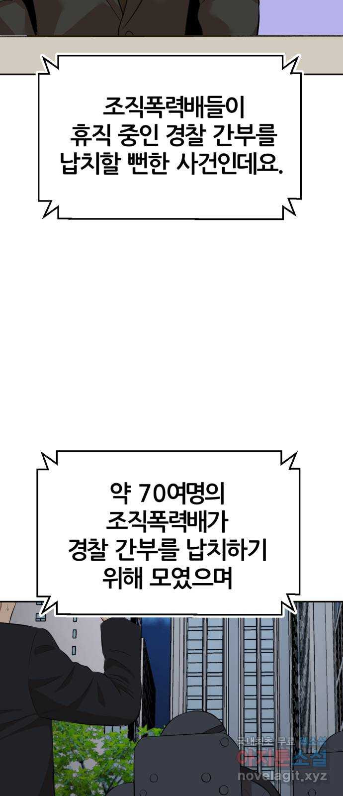 사내고충처리반 20화 - 웹툰 이미지 100