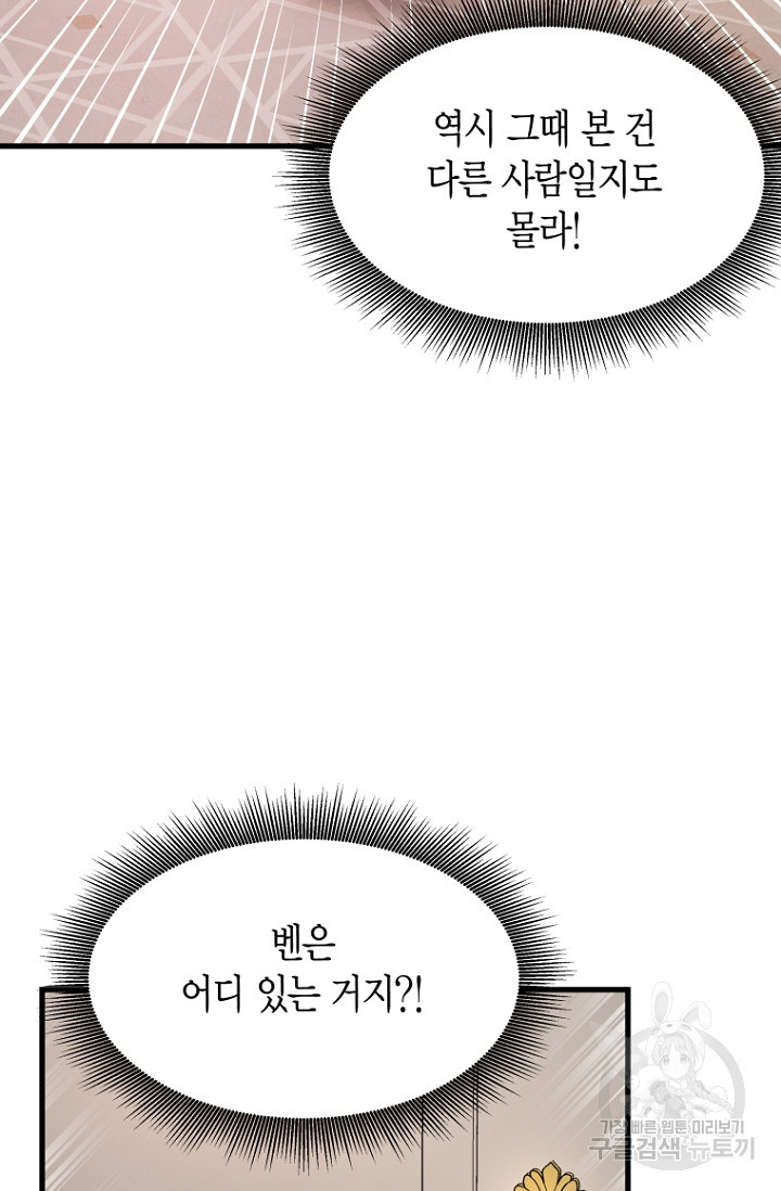 그 공작가에는 괴물이 살고 있다 2화 - 웹툰 이미지 45