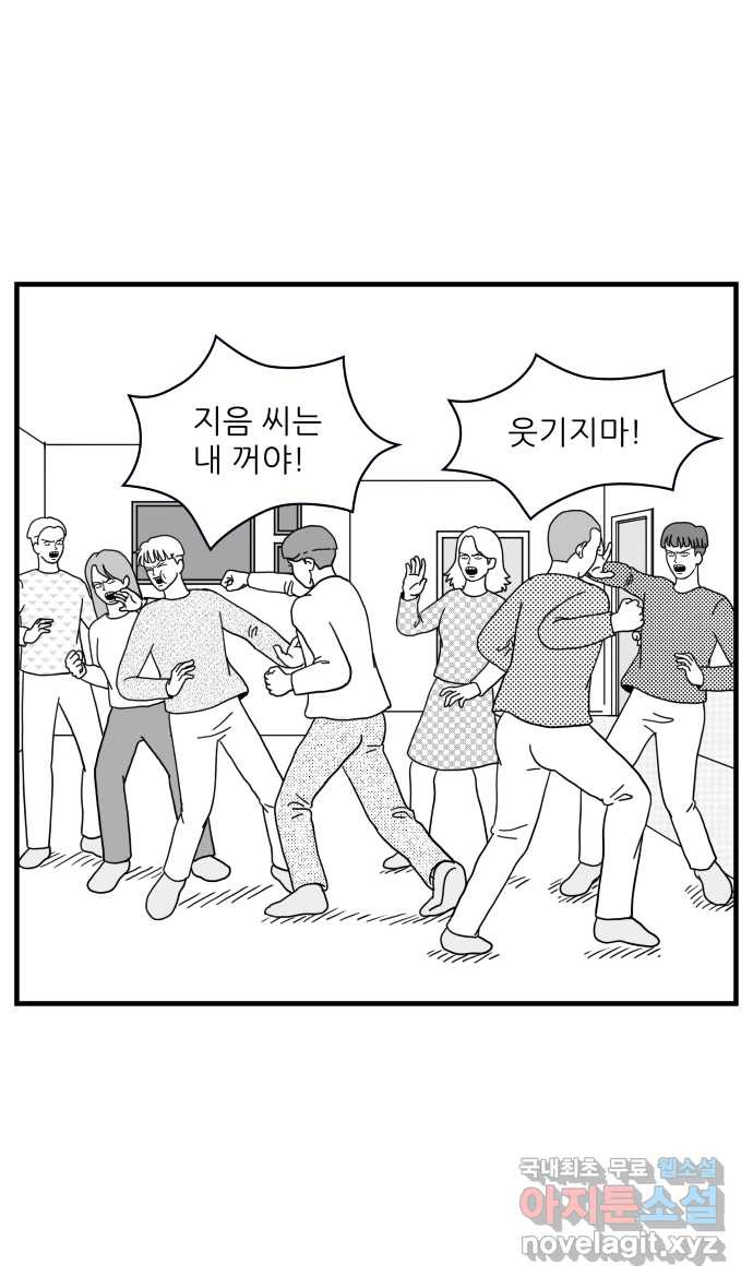 이십팔세기 광팬 49화 파티 - 웹툰 이미지 15