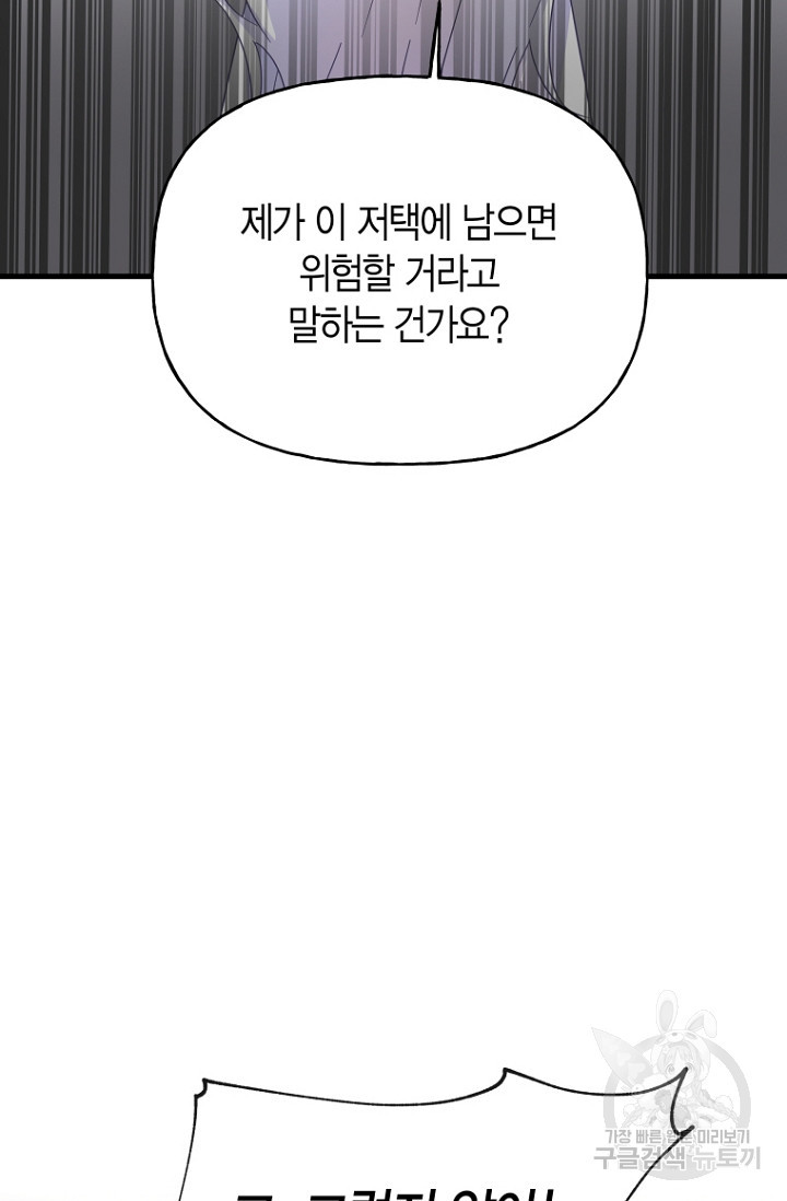 그 공작가에는 괴물이 살고 있다 3화 - 웹툰 이미지 12