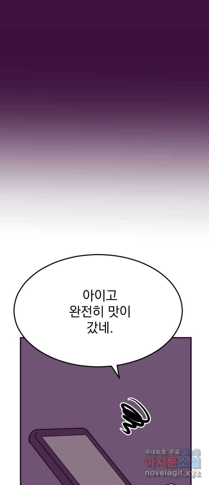 이런 미친 엔딩 14화 - 웹툰 이미지 23