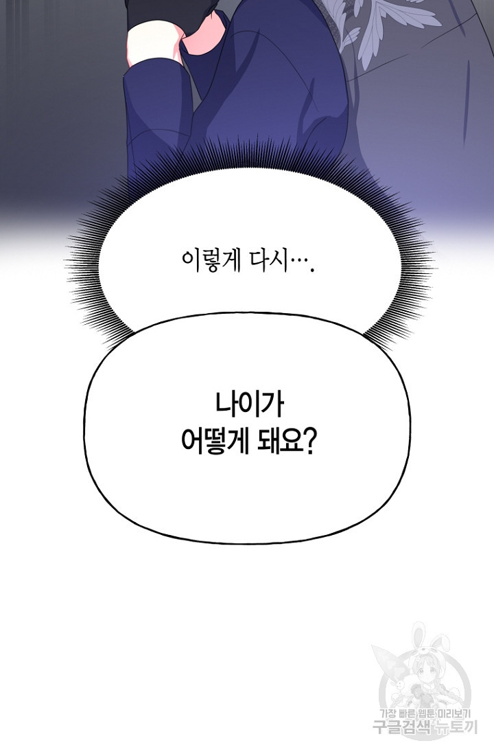 그 공작가에는 괴물이 살고 있다 3화 - 웹툰 이미지 33