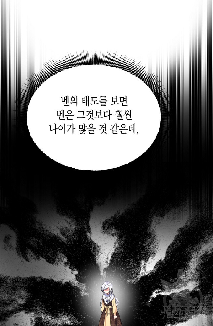 그 공작가에는 괴물이 살고 있다 3화 - 웹툰 이미지 55