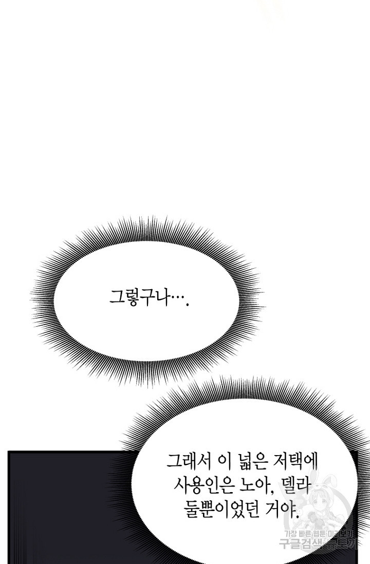 그 공작가에는 괴물이 살고 있다 3화 - 웹툰 이미지 63