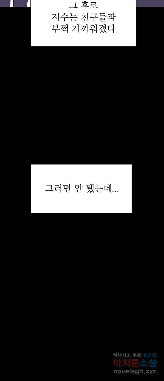 우리 은하 48화 우주의 비밀 (2) - 웹툰 이미지 58