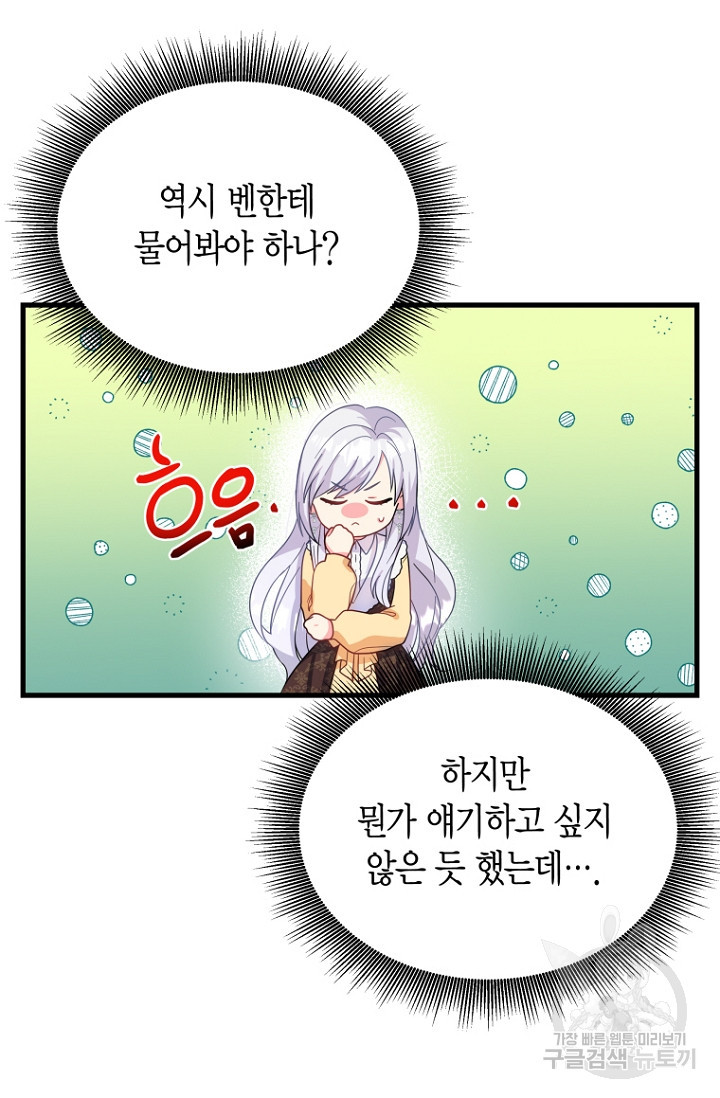 그 공작가에는 괴물이 살고 있다 4화 - 웹툰 이미지 6