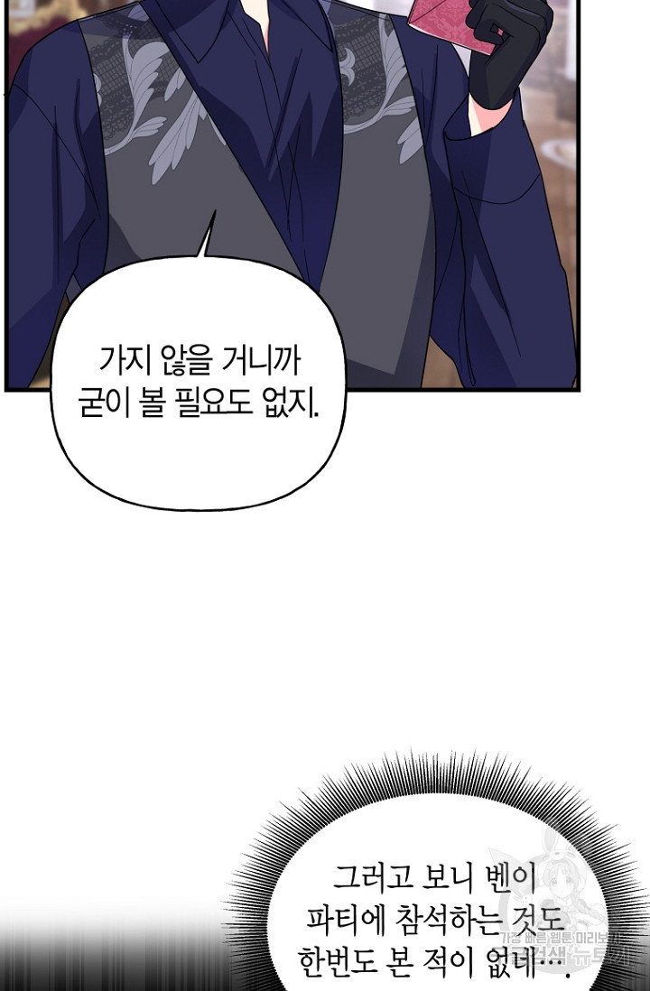 그 공작가에는 괴물이 살고 있다 4화 - 웹툰 이미지 22